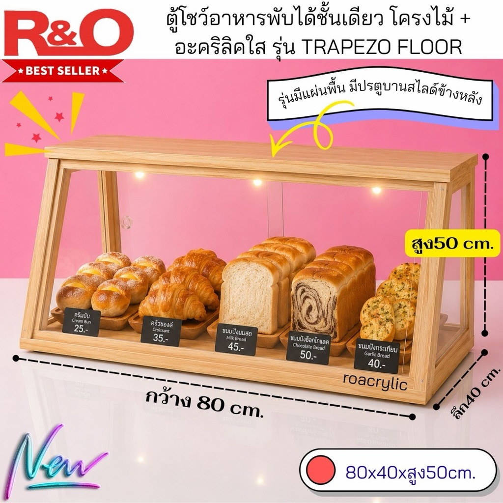 ตู้โชว์อาหารพับได้ ชั้นเดียวโครงไม้ + อะคริลิคใส รุ่นเอียงทรงคางหมูรุ่นมีแผ่นพื้นและมีประตูบานสไลด์ข้างหลัง