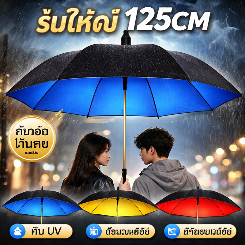 ร่มกันแดด กันยูวี UPF50+ กันฝน กันลม น้ำหนักเบา พกพาง่าย คุณภาพดี พร้อมส่ง ความยาว 125 ซม