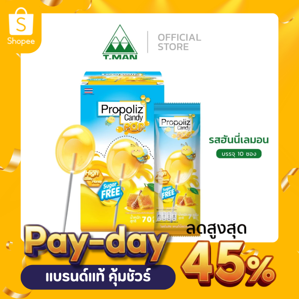 Propoliz Candy Pop (โพรโพลิซ แคนดี้ ป๊อป) อมยิ้ม กลิ่น ฮันนี่เลมอน ไม่มีน้ำตาล (1 กล่อง 10 ซอง)