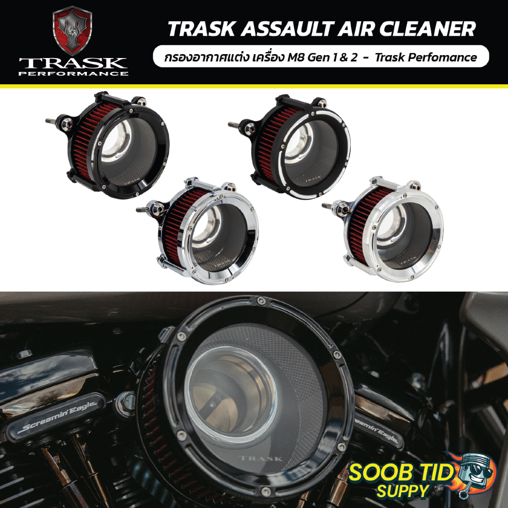 Trask Assault AIR CLEANER | กรองอากาศแต่ง เครื่อง M8 Gen 1 & 2