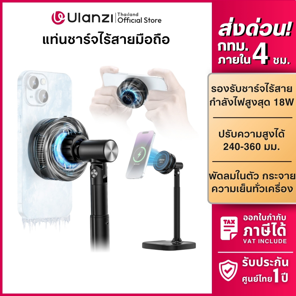 Ulanzi SK10 แท่นชาร์จไร้สาย พร้อมพัดลมระบายความร้อนในตัว แท่นวางมือถือ แม่เหล็ก สำหรับไลฟ์สด