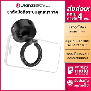Ulanzi SK22 Suction Cup Tripod ขาตั้งแม่เหล็ก แท่นวางมือถือ ระบบดูดไฟฟ้า ติดกระจก ถ่ายวิดีโอ ไลฟ์สด