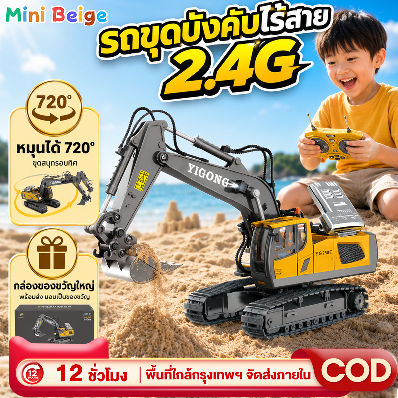 MINIBEIGE💎รถบังคับวิทยุ รถแมคโครของเล่น รถแม็คโครบังคับ 2.4G รุ่น14CH 1:20 ฐานหมุน720° ของเล่นเด็กผู้ชาย