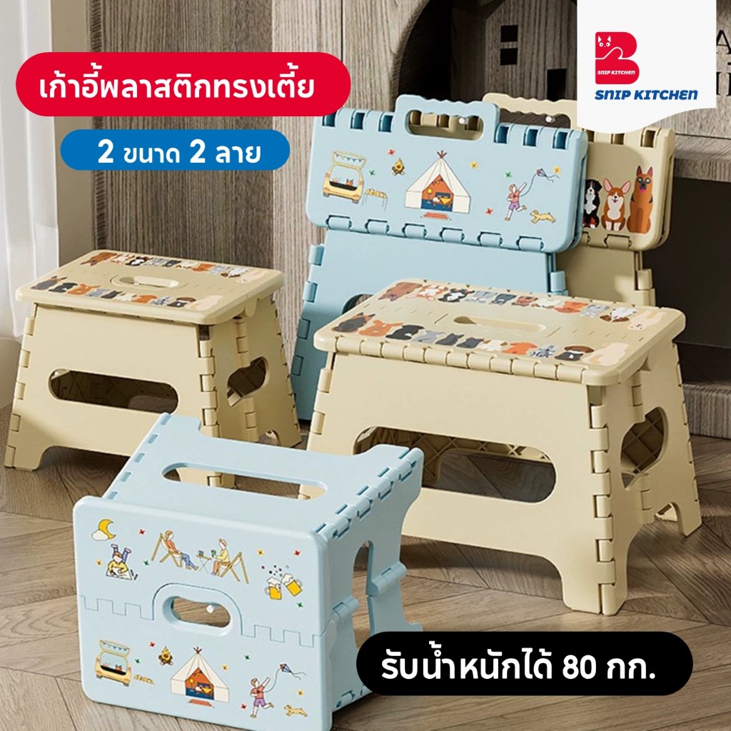 เก้าอี้พลาสติกพับได้ ขนาดเล็ก มี 2 ขนาด 2 ลาย พลาสติก PP  ปุ่มกันลื่น แข็งแรงรับน้ำหนัก 120KG
