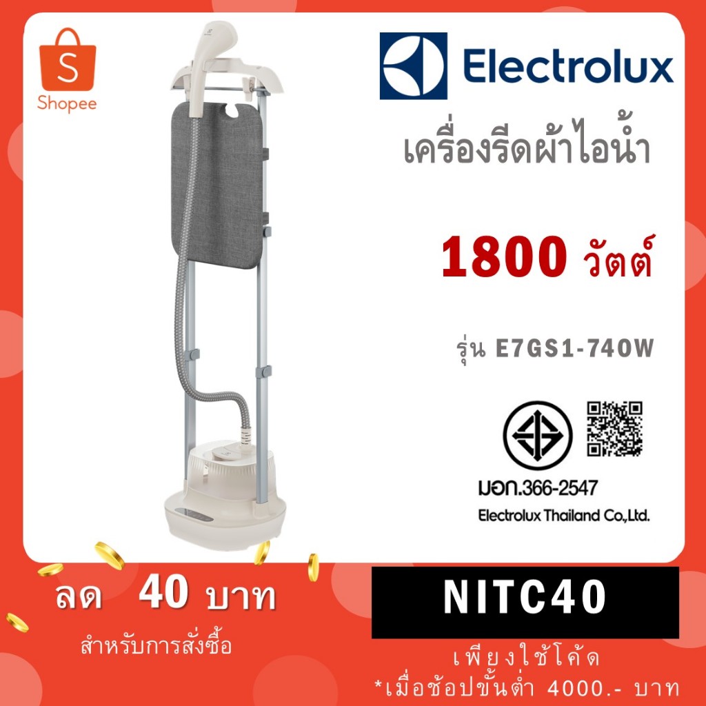 Electrolux E7GS1-74OW เครื่องรีดถนอมผ้าไอน้ำ UltimateCare 700