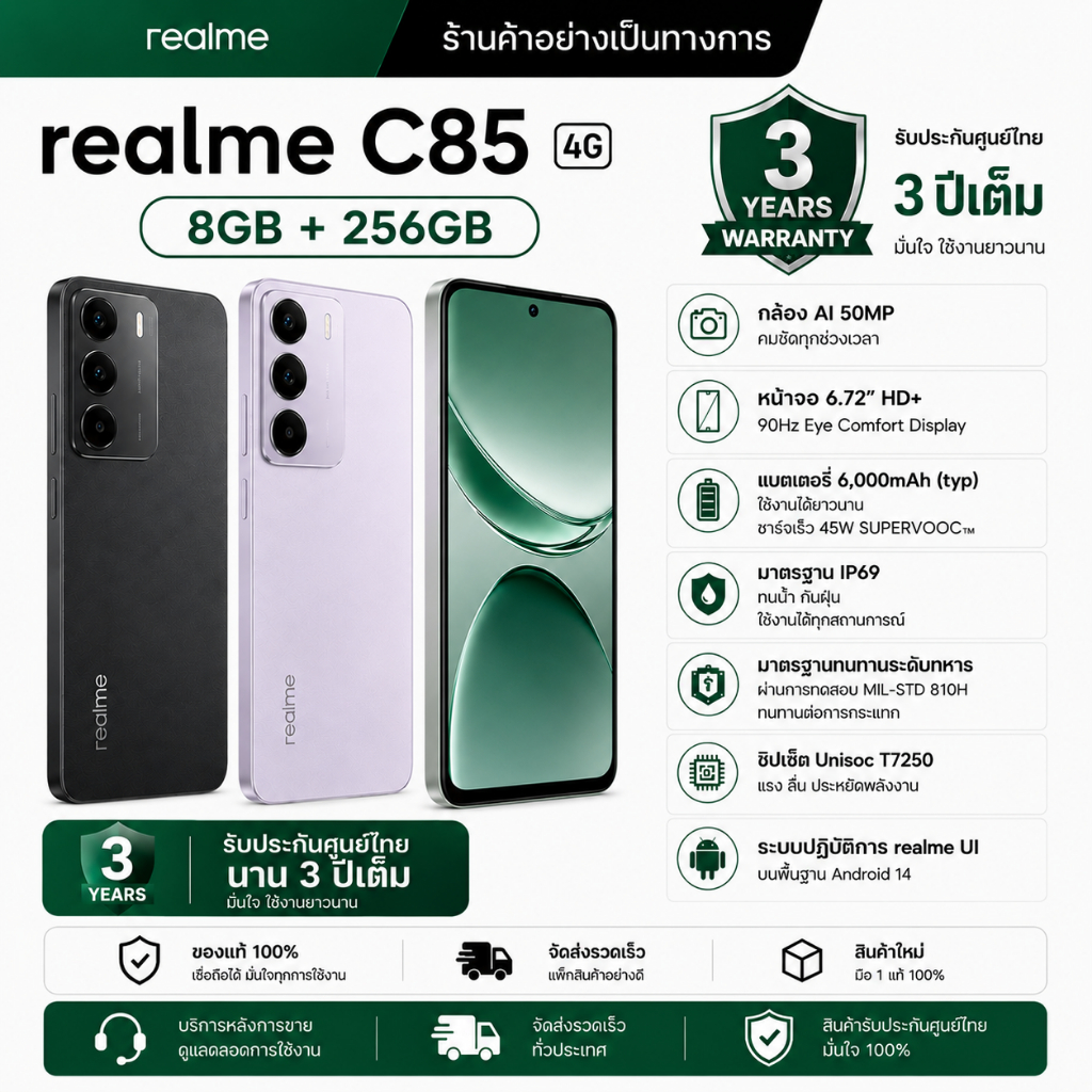 [New]realme C85 [8+256] 5G |กันน้ำกันฝุ่นระดับ IP 69 Pro จอแสดงผลultra bright 1200 nits 144 Hz แบตเตอรี่ 7,000 mAh