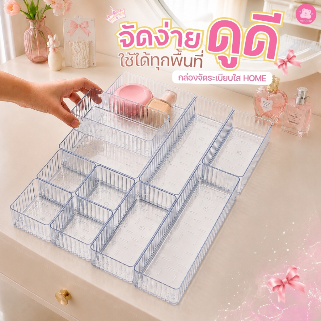 กล่องใส่ของ พลาสติกใส กล่องแบ่งช่องในลิ้นชัก เก็บเครื่องสำอาง ของใช้ organizer #กล่องอะคริลิคใส