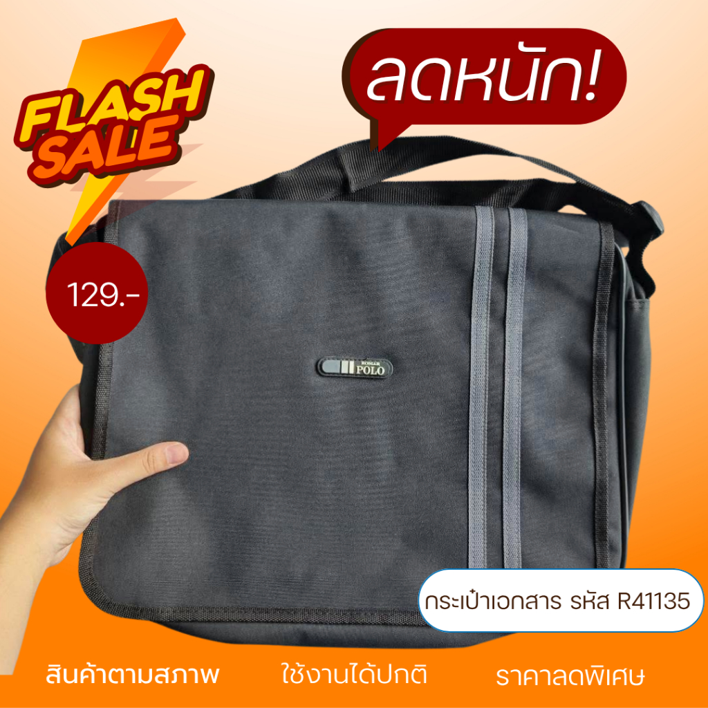 (ถูก!!จนต้องรีบ) กระเป๋าเอกสาร ลดล้างสต็อก หมดแล้วหมดเลย!
