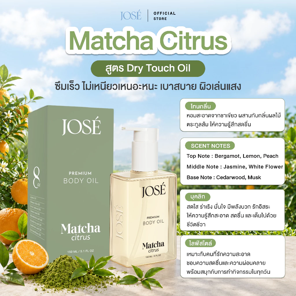 [บริษัทโดยตรง] - JOSE Premium Body Oil Matcha Critus โจเซ่ พรีเมียม บอดี้ ออยล์ กลิ่นมัทฉะ ซิตรัส 1 ขวด thumbnail 4