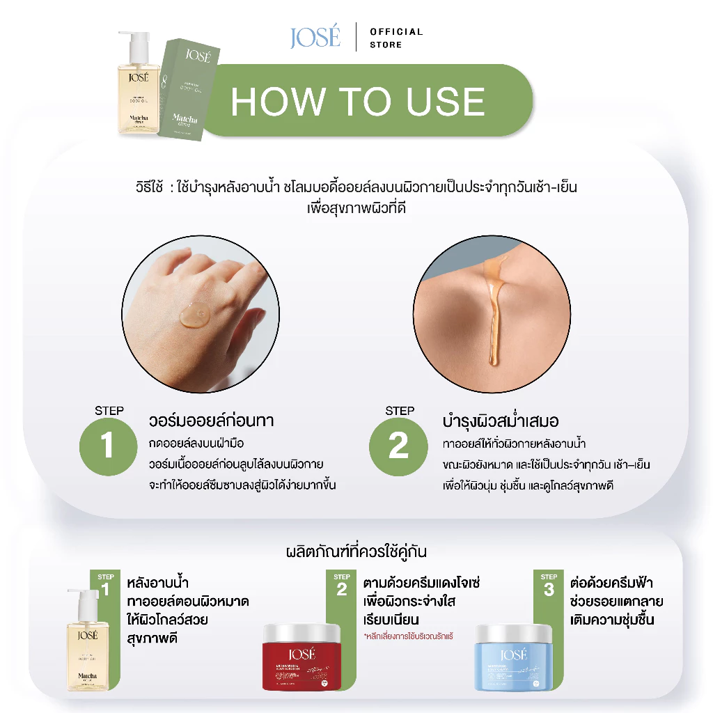 [บริษัทโดยตรง] - JOSE Premium Body Oil Matcha Critus โจเซ่ พรีเมียม บอดี้ ออยล์ กลิ่นมัทฉะ ซิตรัส 1 ขวด thumbnail 7