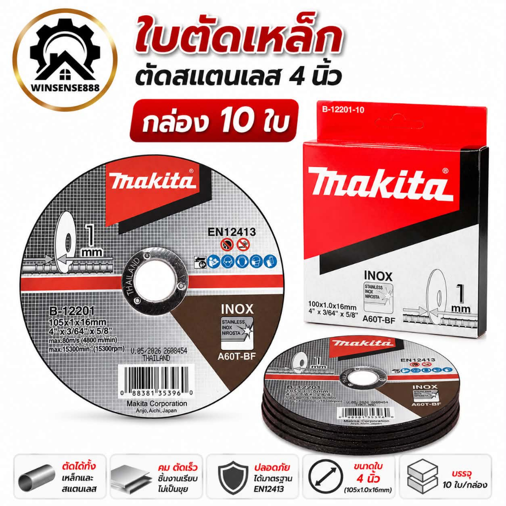 (กล่อง 10ใบ) ใบตัดเหล็ก 4 นิ้ว Makita บาง 1 มิล สีดำ มากีต้า ตัดเหล็ก/สแตนเลส