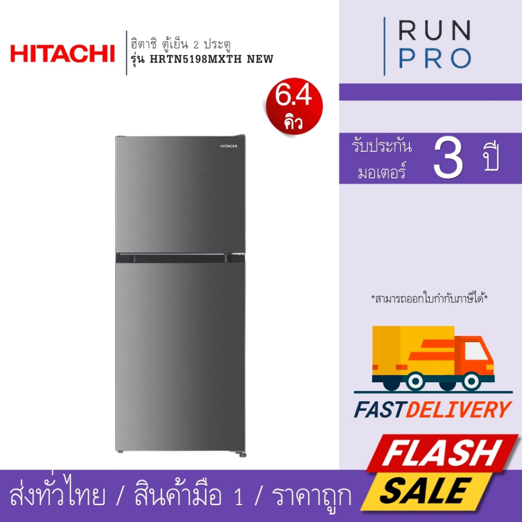 HATARI ฮิตาชิ ตู้เย็น 2 ประตู  รุ่น HRTN5198MXTH New