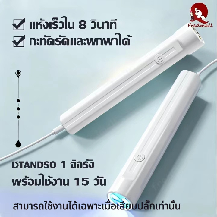 เครื่องอบเล็บเจล เครื่องอบสีเจล เครื่องอบเล็บ เครื่องอบเจล ไฟฉายอบเล็บเจล UV Led เครื่องเป่าเล็บเจล สําหรับทําเล็บ DIY