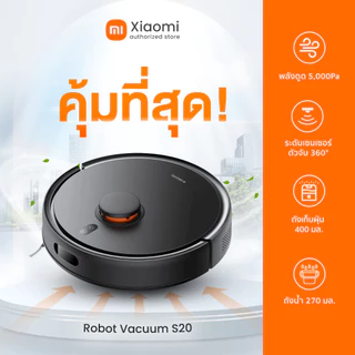 Xiaomi Robot Vacuum S20 EU หุ่นยนต์ดูดฝุ่นและถูพื้น แรงดูดสูง 5000Pa เครื่องดูดฝุ่น ทำความสะอาดไร้สาย