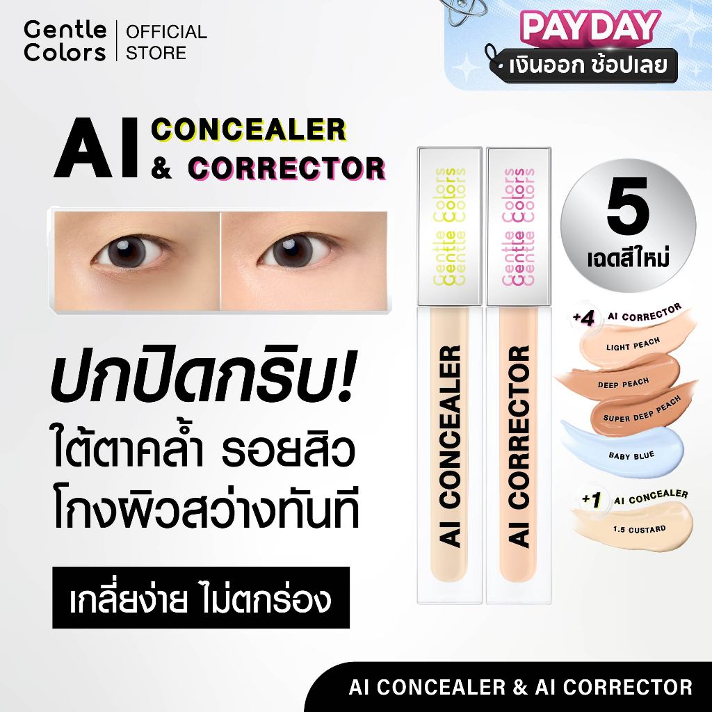 [สีใหม่!]Gentle Colors AI Concealer & Corrector คอนซีลเลอร์ คอเรคเตอร์ ปิดรอย กลบคล้ำ เบลอผิวเนียนแบบโปร ผิวสวยเหมือน AI