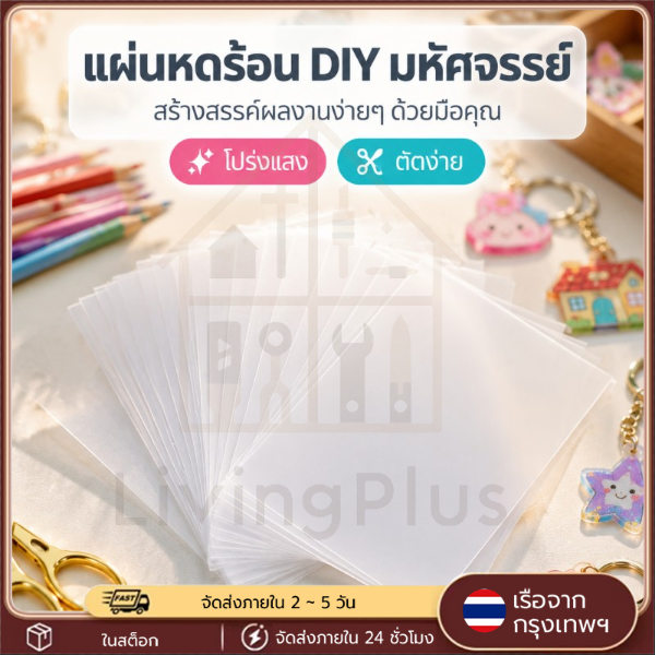 20PCS ฟิล์มหดใส ฟิล์มหดพลาสติก A4 21x29cm แบบขุ่น/โปร่งแสง พลาสติกหด สำหรับ DIY แขวน Charms งานฝีมือ เด็กและครอบครัว