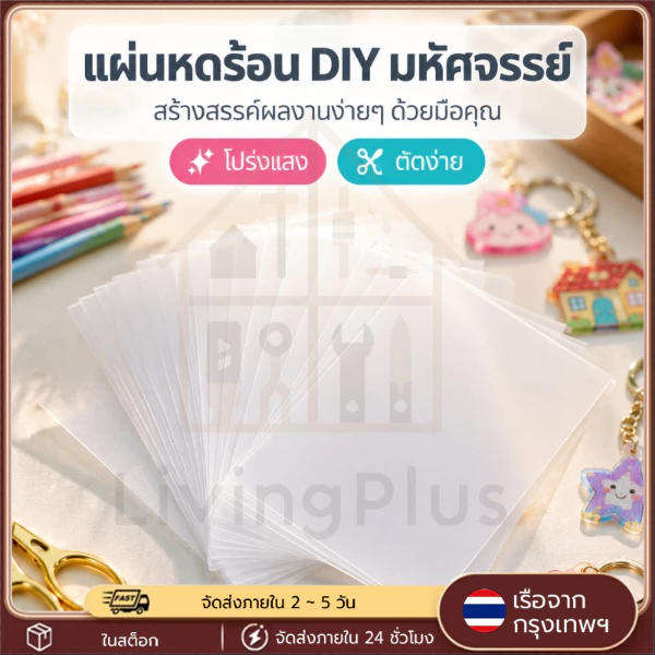 20PCS ฟิล์มหดใส ฟิล์มหดพลาสติก A4 21x29cm แบบขุ่น/โปร่งแสง พลาสติกหด สำหรับ DIY แขวน Charms งานฝีมือ เด็กและครอบครัว