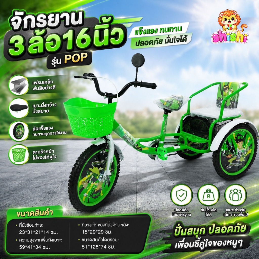 ราคาสุดพิเศษ shishi toys shop จักรยาน จักรยาน3ล้อ ปั่น มีที่นั้งซ้อนท้าย สีสันสวยงามมาก ล้อ 16 นิ้ว รุ่น 448-16