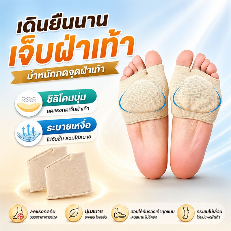 ถุงเท้า ผ้ายืดพร้อมซิลิโคนเจล สวมฝ่าเท้า จมูกเท้า ป้องกันตาปลา