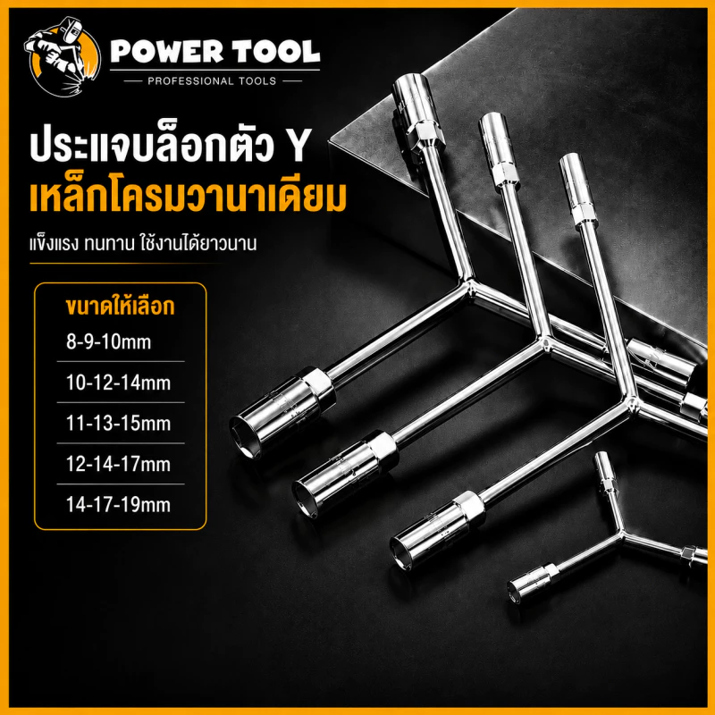 ประแจบล็อก 3 ทาง (รูปตัว Y) ประแจบล็อกหกเหลี่ยม ประแจสามเหลี่ยม เครื่องมือซ่อมยาง