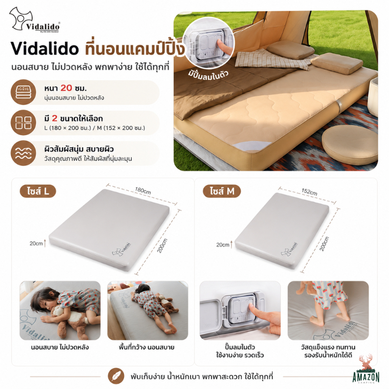 Vidalido ที่นอนพกพาหนา 20 ซม. รองรับน้ำหนักได้ถึง 300 kg แถมฟรีกระเป๋าจัดเก็บ