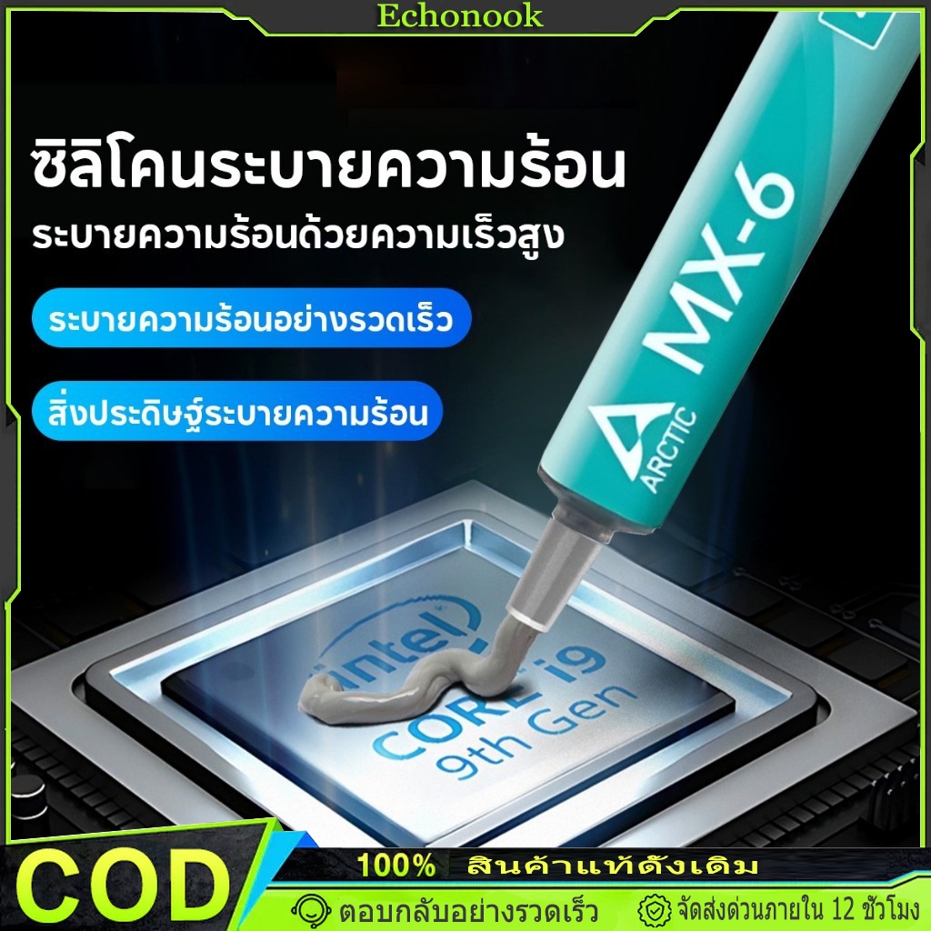 Arctic MX-6 Thermal Compound GPU CPU ซิลิโคนนำความร้อน ลดความร้อนอย่างดี4g/ 8g