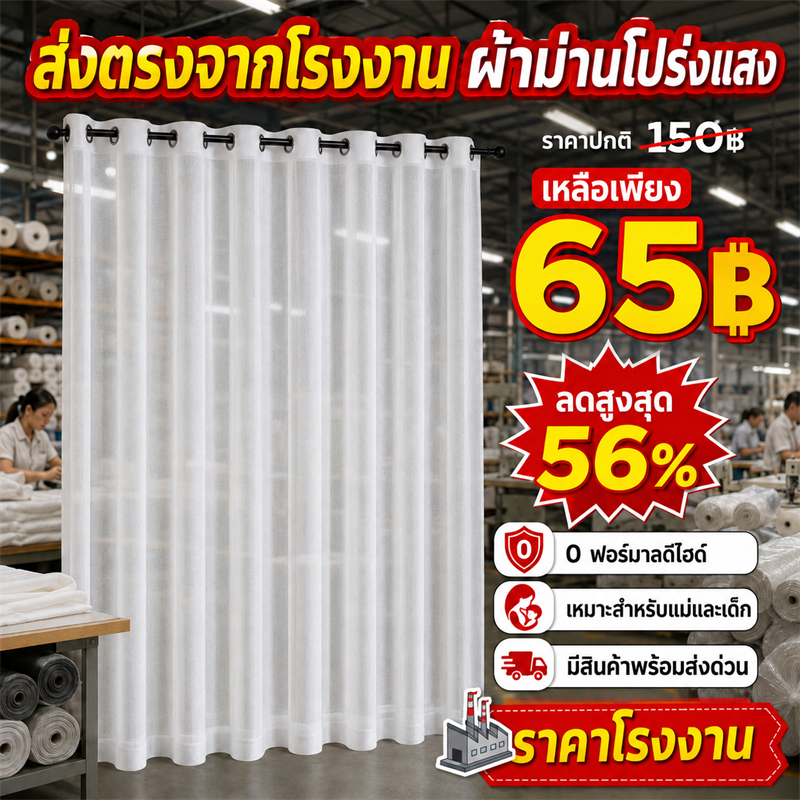 [ส่งตรงจากโรงงาน]ผ้าม่านโปร่ง สีขาว สไตล์เกาหลีมินิมอล กรองแสงละมุน ระบายอากาศได้ดี ตกแต่งห้อง ม่านหน้าต่างและประตู