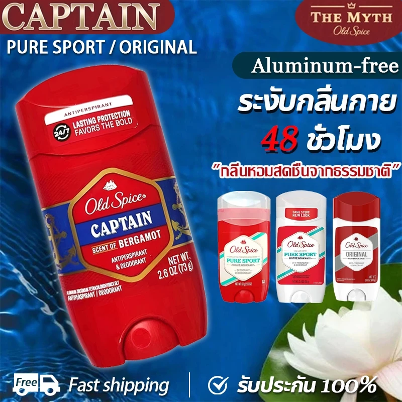 🌿หอมสะอาด🌿Old Spice โรลออน ระงับกลิ่นกาย ของแท้ 100% Captian/Pure sport โอลด์สไปซ์ Anti-perspirant/Deodorant(85g)