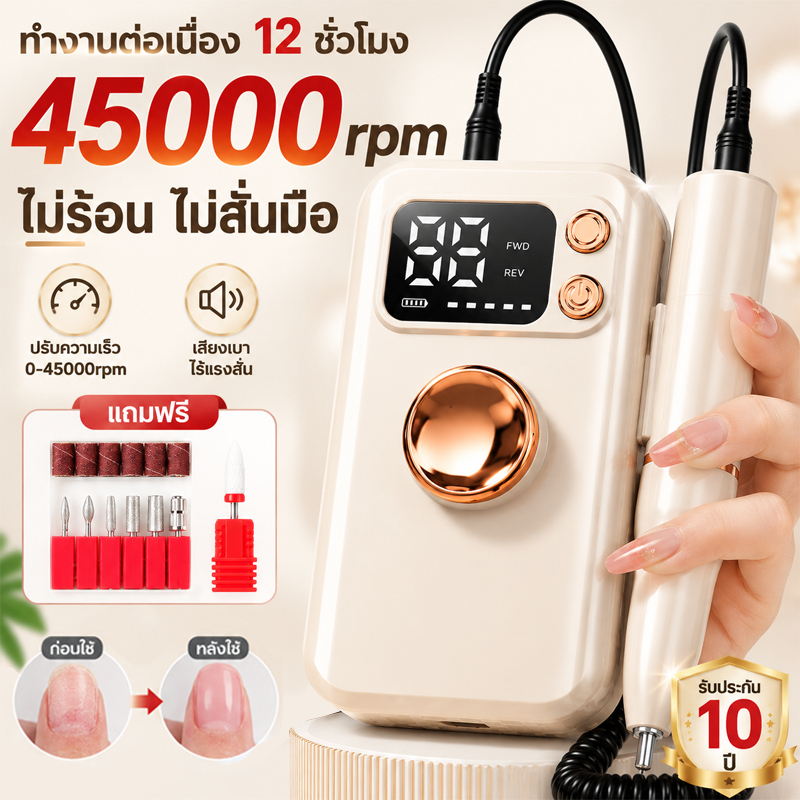 เครื่องเจาะเล็บไฟฟ้า 45000 รอบต่อนาที เครื่องบดเล็บมืออาชีพ พร้อมหัวเจียร 6 แบบ ปรับความเร็วได้