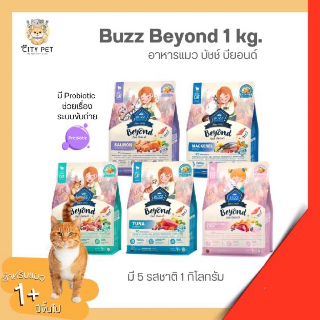 "7kg "อาหารแมว Buzz Beyond - อาหารแมวสำหรับแมวโตทุกสายพันธุ์