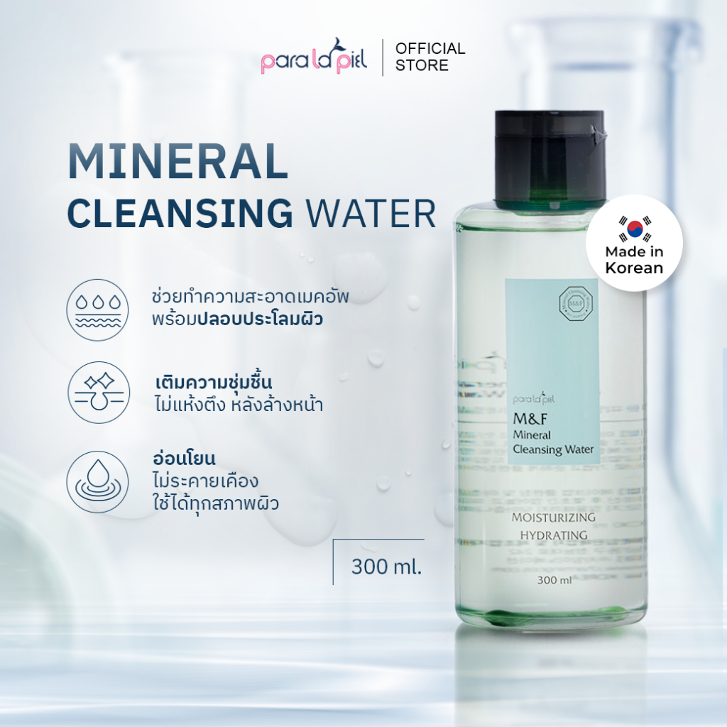 Paralapiel M&F Mineral Cleansing Water พาราลาพิลล์  เอ็ม&เอฟ มิเนอรัล คลีนซิ่ง เวอเตอร์ 300 ml