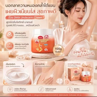 ครีมรักแร้ซ้อฝัน 3 กระปุก Underarm Cream