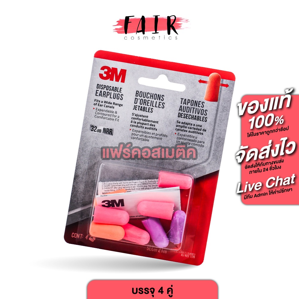3M Disposable Earplugs 3เอ็ม โฟมอุดหู ลดเสียง [4 คู่][คละสี] อุดหู ที่อุดหู ที่อุดหูกันดัง ที่อุดหูยิงปีน 3mแท้