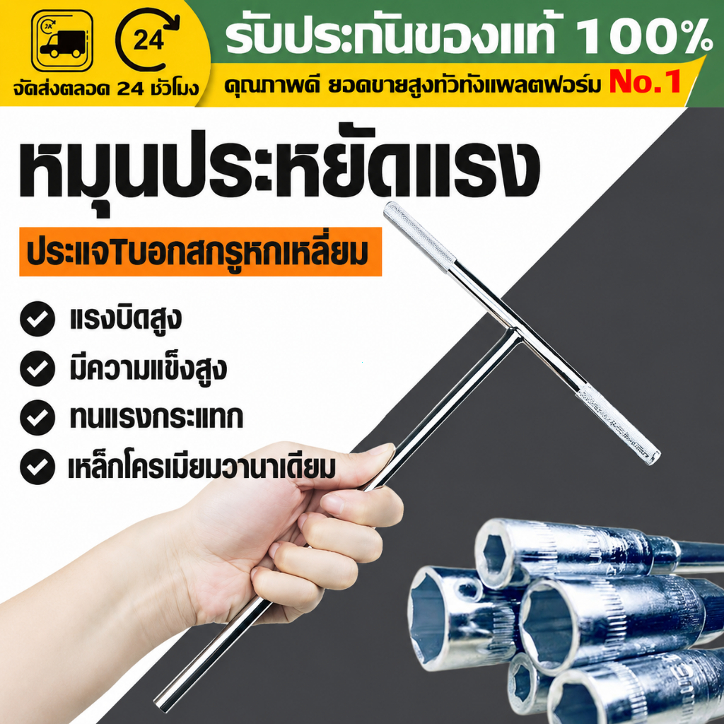（COD）ประแจตัวที บล็อกตัวทีหกเหลี่ยม เบอร์6/8/10/12/14 ด้ามยาว ประหยัดแรง สำหรับซ่อมรถ มอเตอร์ไซค์ งานช่าง แข็งแรงทนทานดี