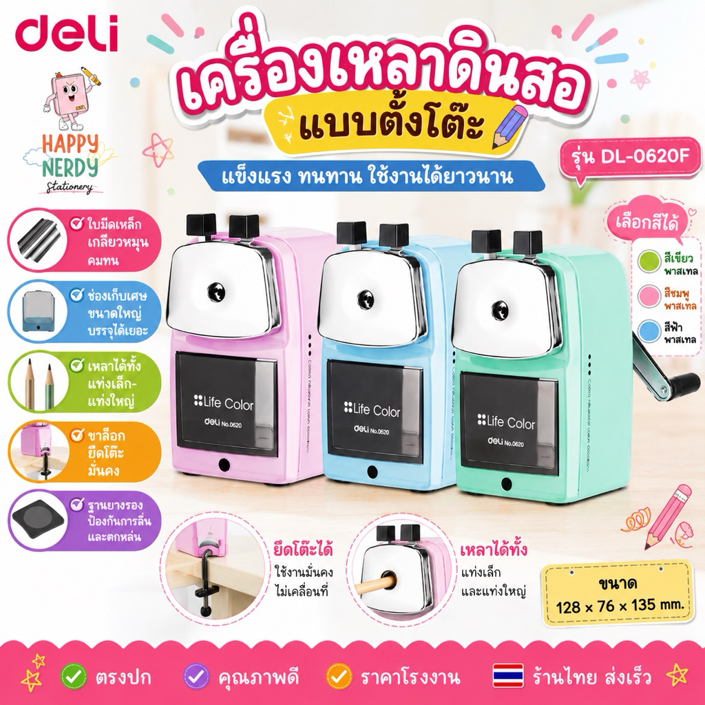 Deli เครื่องเหลาดินสอ กบเหลาดินสอ เครื่องเหลาแบบตั้งโต๊ะ สีพาสเทล สีสดใส วัสดุแข็งแรง (1 เครื่อง)