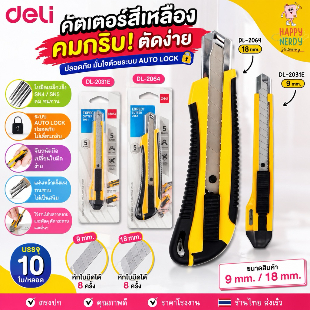 Deli คัตเตอร์ 9 และ 18 มม คัตเตอร์เหล็กเล็ก มีดคัตเตอร์