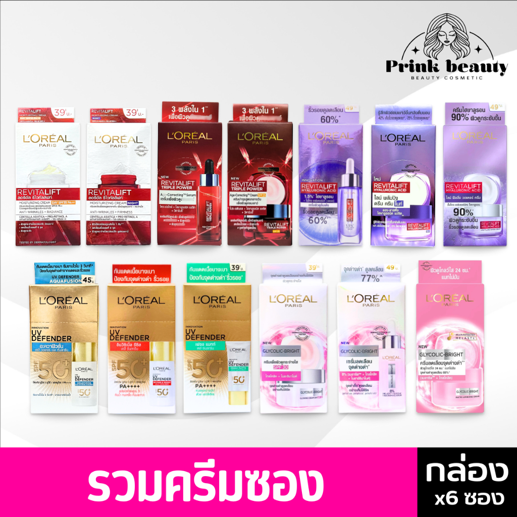 (กล่องx6) ลอรีอัล รีไวทัลลิฟท์ ไฮยาลูรอนิค ไกลโคลิค ยูวี กันแดด ครีมซอง | L'Oreal Revitalift Hyaluronic UV