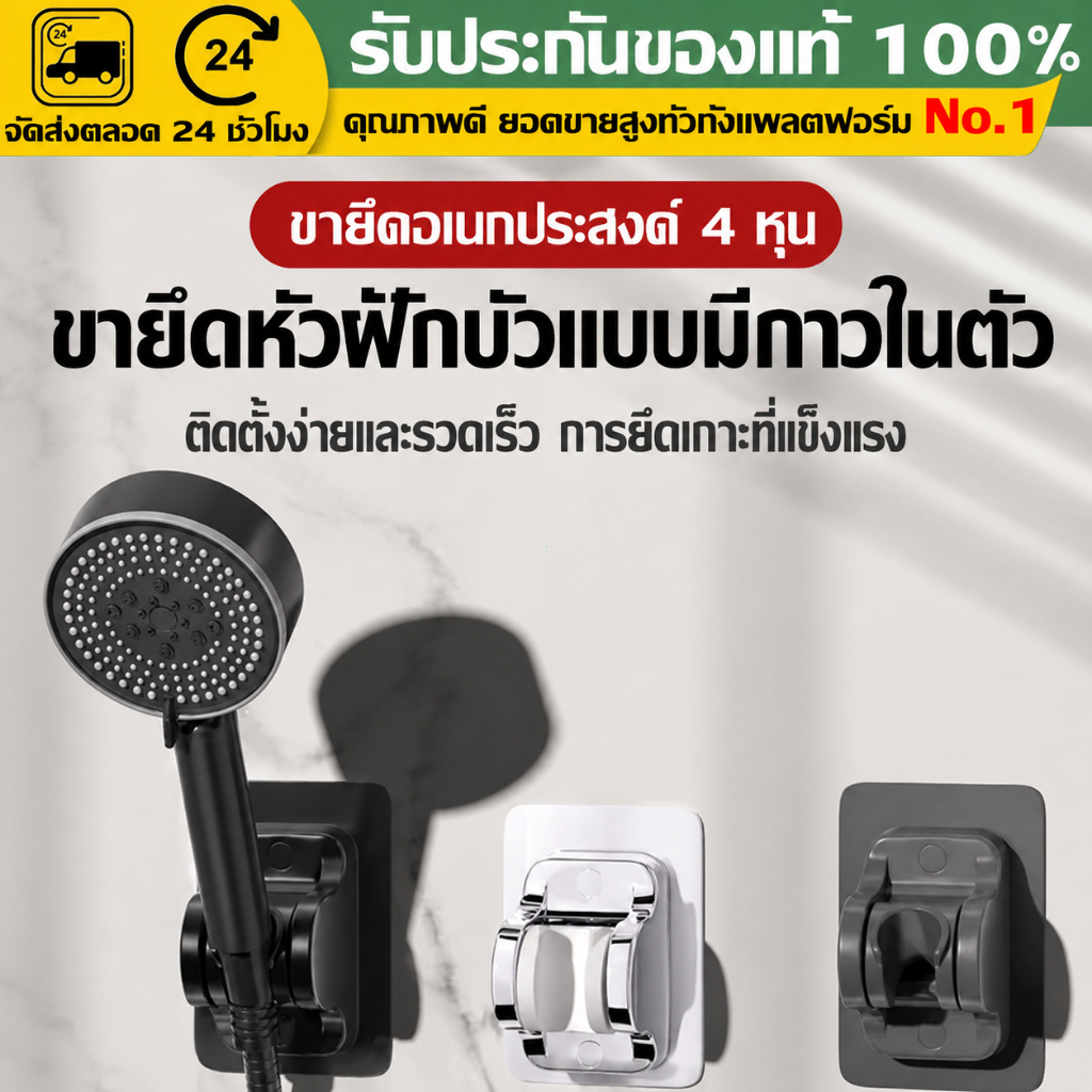 Hardware Store6 จัดส่งภายใน24ชม. COD ที่แขวนฝักบัวไม่ต้องเจาะผนัง ปรับองศาได้ ติดตั้งง่าย กาวแน่น กันน้ำ ใช้ในห้องน้ำ ทน