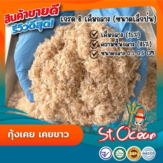 กุ้งเคย กุ้งฝอย คุณภาพส่งออก มาตรฐาน อ.ย. Halal GMP HACCP