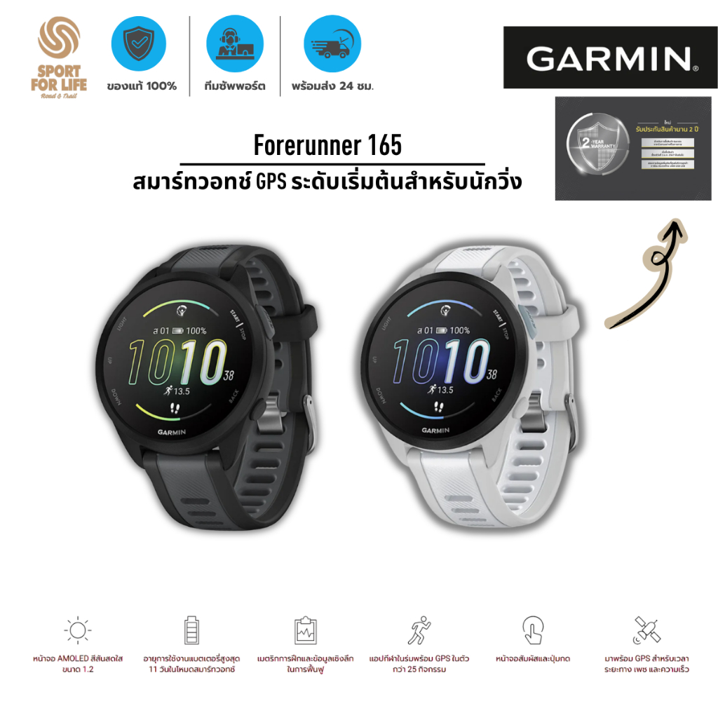 Garmin Forerunner 165 สมาร์ทวอทช์ GPS สำหรับนักวิ่ง หน้าจอ AMOLED (รับประกันศูนย์ไทย 2 ปี)