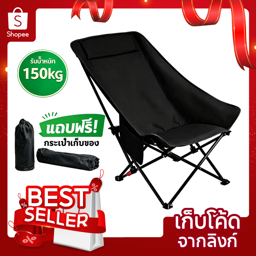 เก้าอี้แคมป์ปิ้ง เก้าอี้สนาม เก้าอี้ปิกนิก พกพาง่าย รับน้ำหนัก 300 กก. จัดส่งจากไทย (COD)