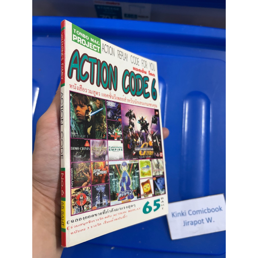 Action Code 6 บทสรุปเกมส์