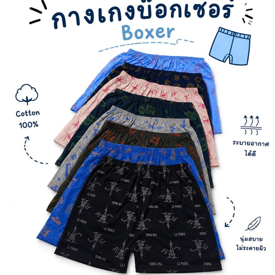 Boxer [แพ็ค3ตัว,5ตัว] กางเกงบ๊อกเซอร์ คละสี คละลาย ผ้านิ่มใส่สะบาย คละสี คละลาย ชายหญิงใส่ได้ มีไซส์ M-3XL