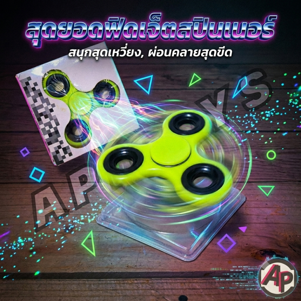 Fidget Spinner สปินเนอร์ [ของเล่นสำหรับเด็ก ของเล่นบรรเทาความเครียด]