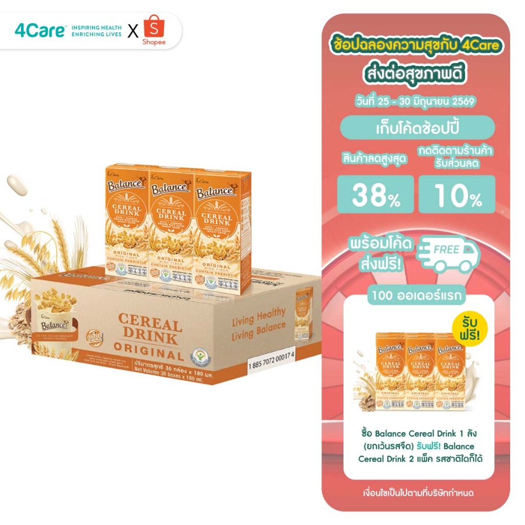 [รับของแถม อ่านเพิ่มเติม][1 ลัง 36 กล่อง] Balance ซีเรียลดริ๊งค์ นมธัญพืช รสออริจินอล ขนาด 180 ml. แพ้นมวัวทานได้