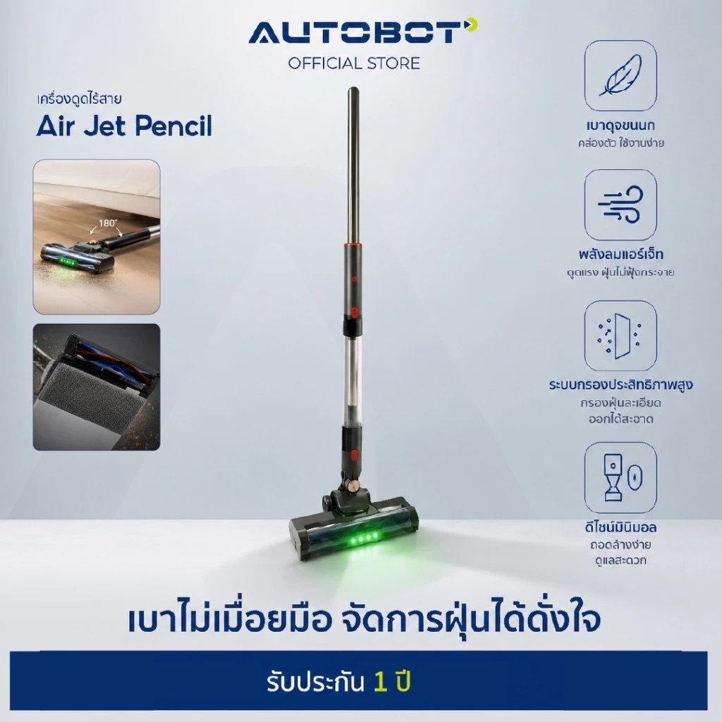 autobot Air Jet เครื่องดูดฝุ่นไร้สาย All in one แรงดูดสูง 25000Pa