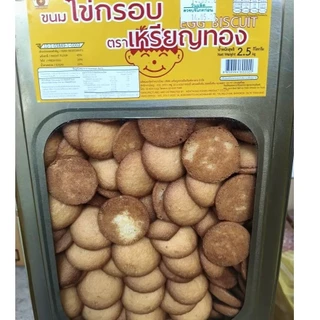 ขนมปี๊บไข่กรอบเหรียญทอง น้ำหนัก 2.5 กิโลกรัม