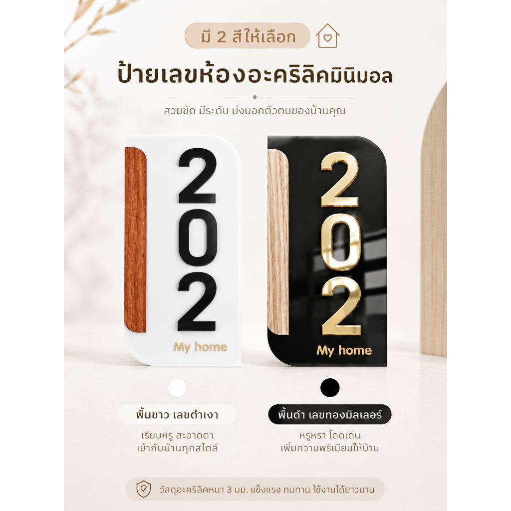 ป้ายเลขห้อง สไตล์มินิมอลขนาด 7X15cm.