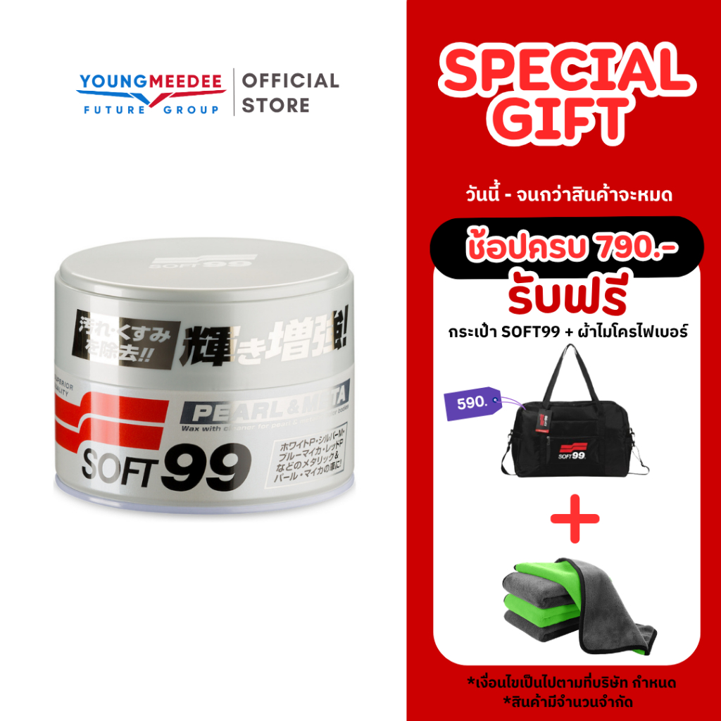 SOFT99 Wax Pearl & Metallic แวกซ์เคลือบเงา 320g