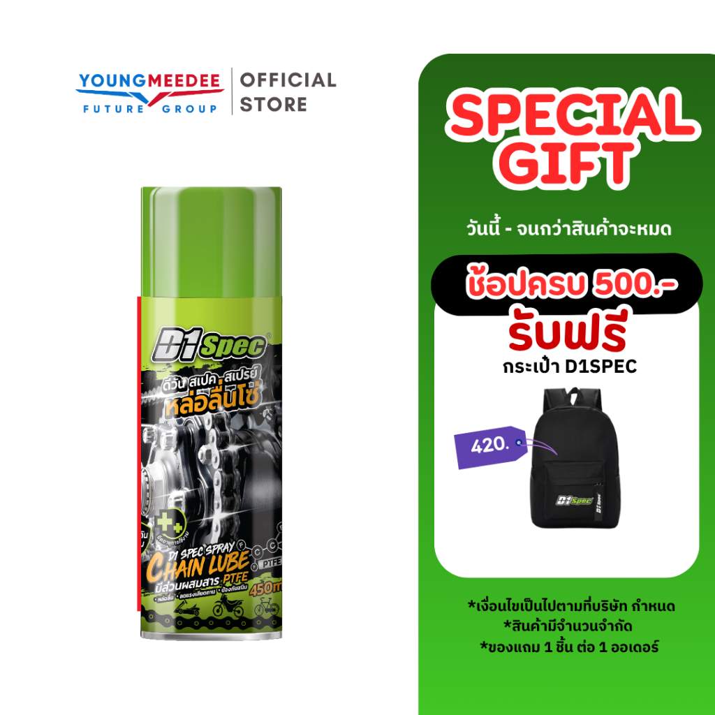 D1Spec Chain Lube สเปรย์หล่อลื่นโซ่ ป้องกันสนิม ยืดอายุการใช้งานโซ่ ขจัดคราบสกปรกในโซ่ ขนาด 450ml